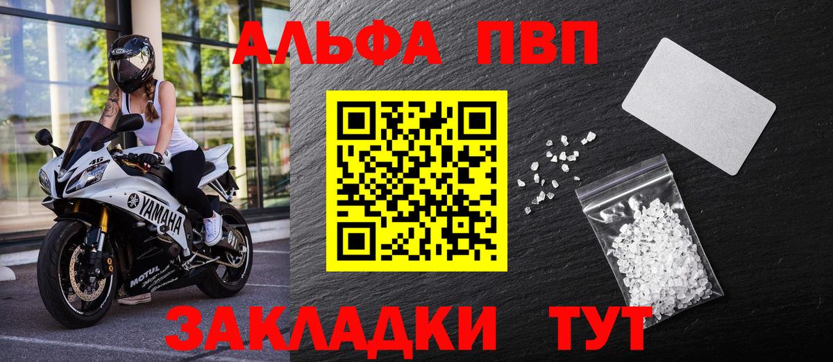 APVP Crystall  Вход с VPN  A PVP Crystall  Ачинск  A PVP  Alfa_PVP СК 