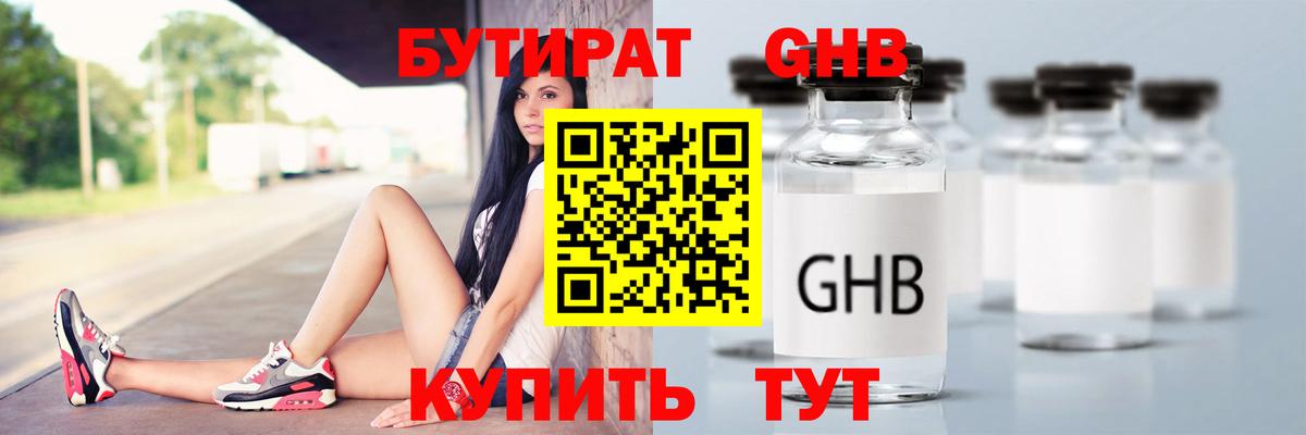 БУТИРАТ BDO  Вход с VPN  Ачинск 