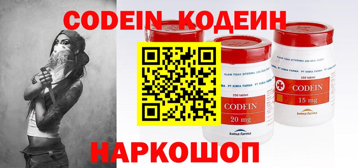Codein напиток Lean (лин)  Вход с VPN  Кодеиновый сироп Lean Purple Drank  Ачинск 