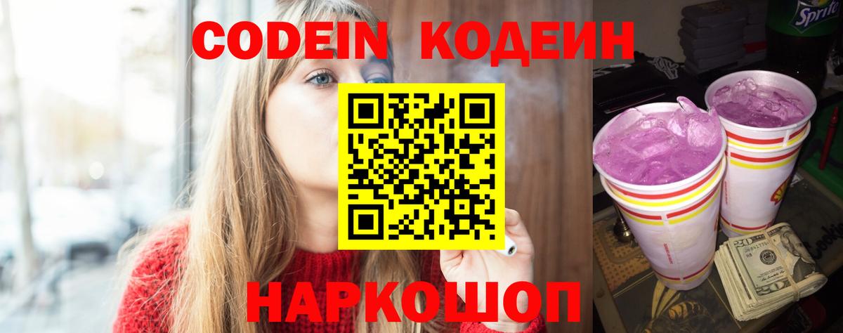 Codein Purple Drank Ачинск
