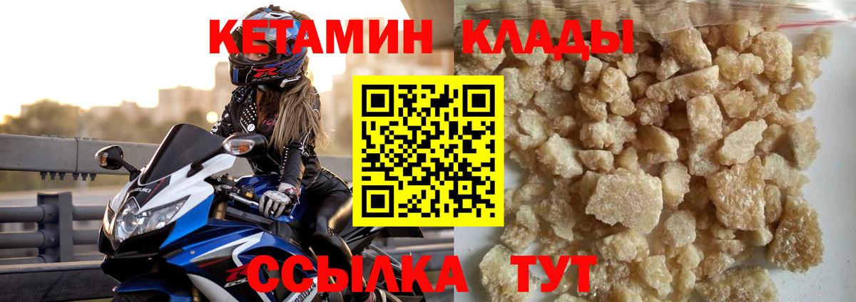 Кетамин VHQ  Вход с VPN  Ачинск 