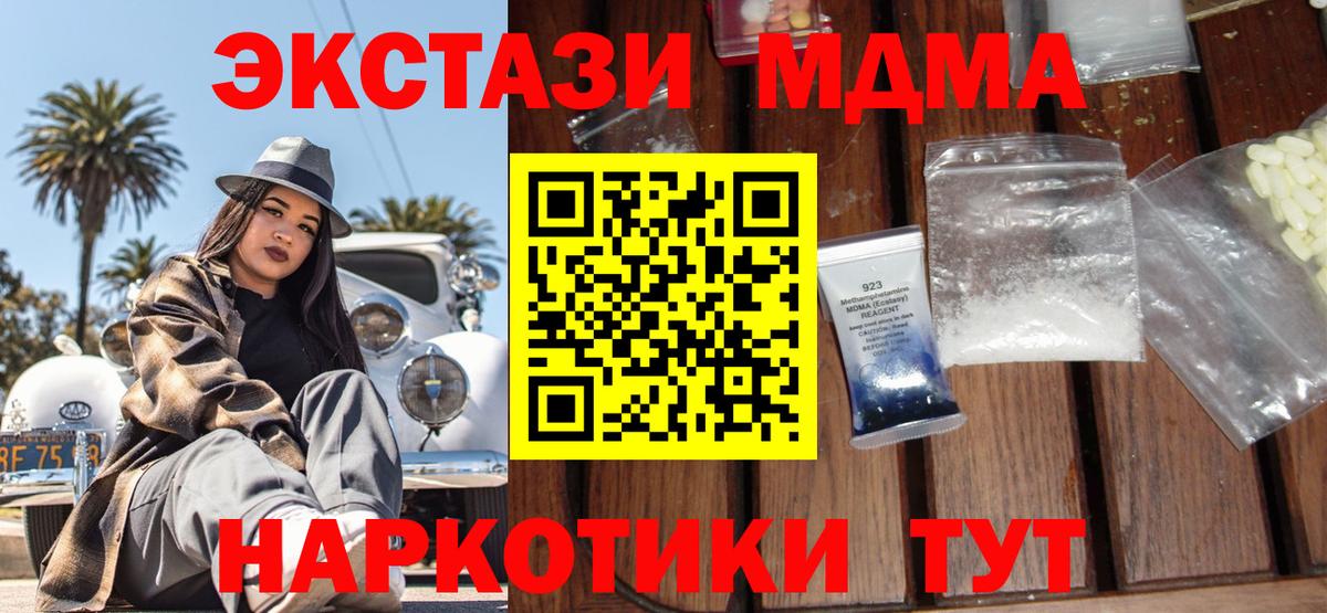 МДМА  МДМА Molly  Вход с VPN  Ачинск  МДМА Molly 
