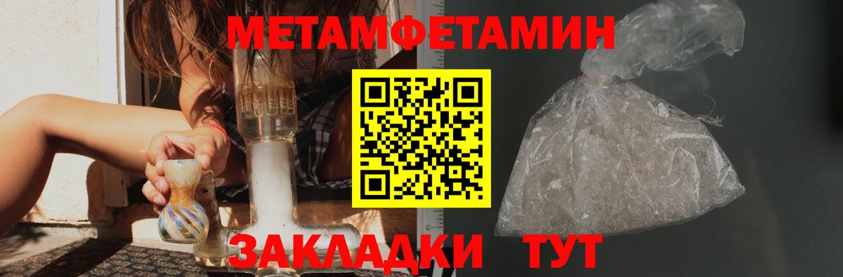 Первитин Methamphetamine Ачинск