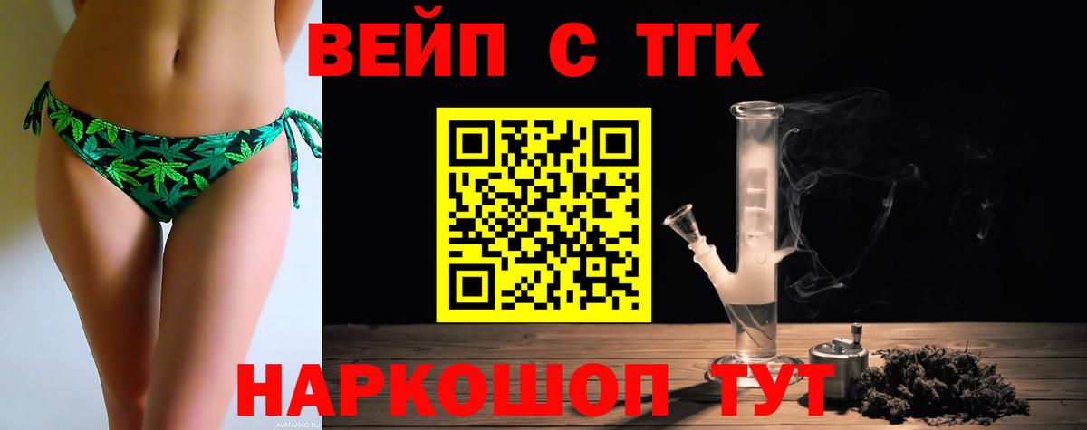 Дистиллят ТГК вейп с тгк Ачинск
